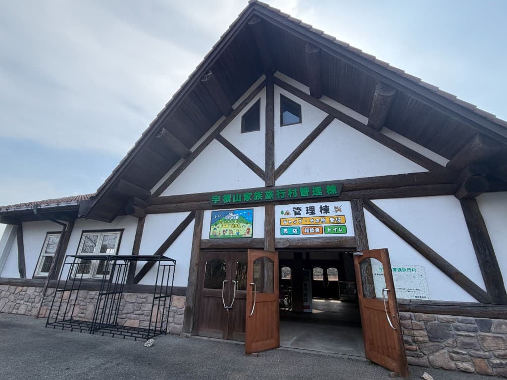 宇根山管理棟の外観