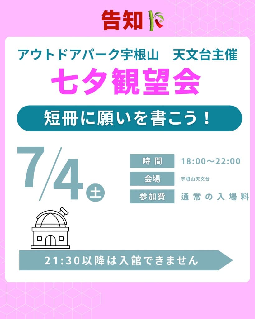 七夕観望会 来場者募集チラシ